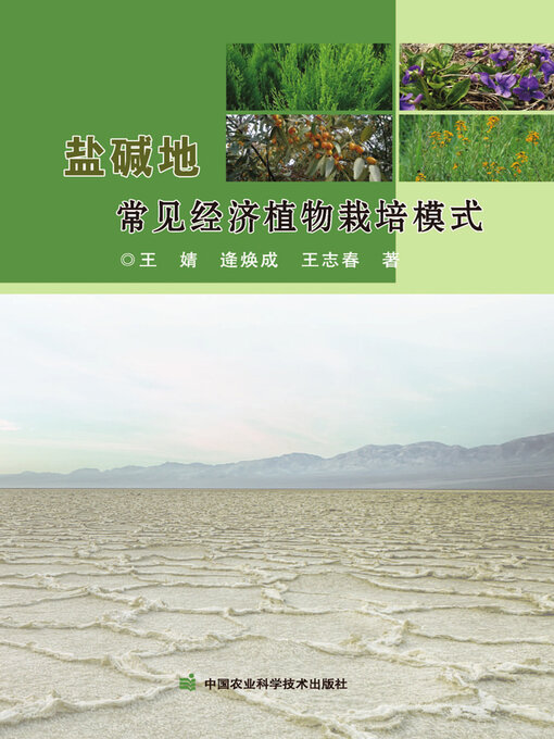 Title details for 盐碱地常见经济植物栽培模式 by 王婧 - Available